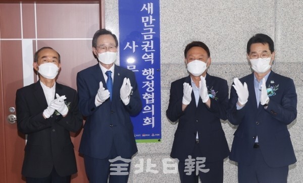 22일 김제시 한국농어촌공사 새만금33센터에서 열린 '제1차 새만금권역 행정협의회'에 참석한 (사진 왼쪽부터) 박준배 김제시장, 송하진 도지사, 강임준 군산시장, 권익현 부안군수가 행정협의회 사무실 현판식을 하고 있다. (사진 = 조현욱 기자)