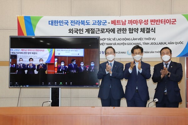 대한민국 전라북도 고창군-베트남 까마우성 쩐반터이군 외국인 계절근로자에 관한 협약 체결식