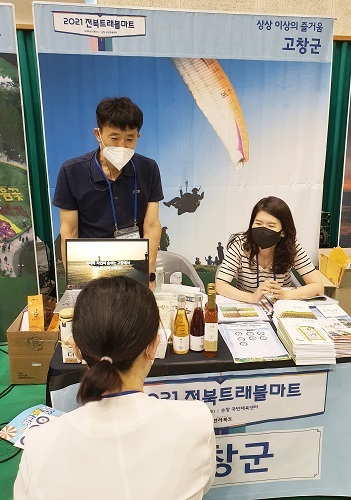 고창군이 '2021 전북트래블마트'에 참가해 안전한 여름휴가지 알리기에 나섰다.