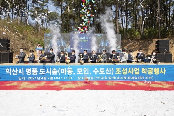 익산시 명품 도시숲 조성사업 착공행사