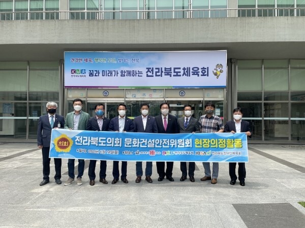 문화건설안전위원회, 전북체육회 방문