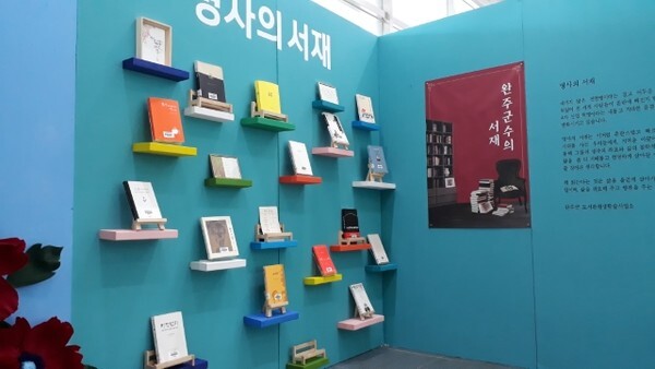 박성일 완주군수의 서재