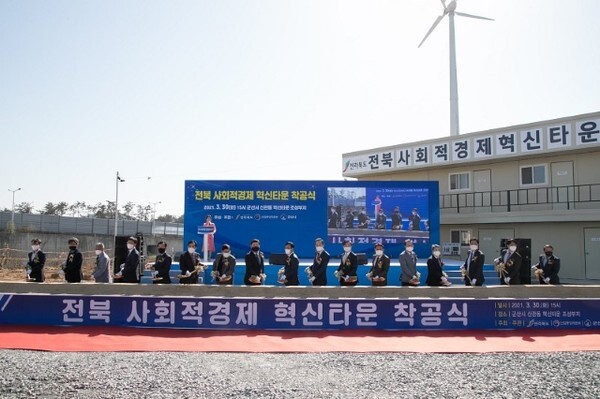 사회적 경제 혁신타운 조성 사업 착공