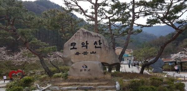 모악산