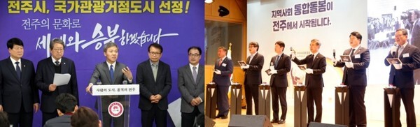 (왼쪽) 전주시 국가관광 거점도시 선정 기자회견 / (오른쪽) 전주형 통합돌봄 출범식