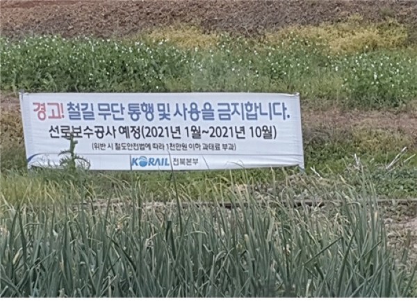 철도공사가 설치한 현수막