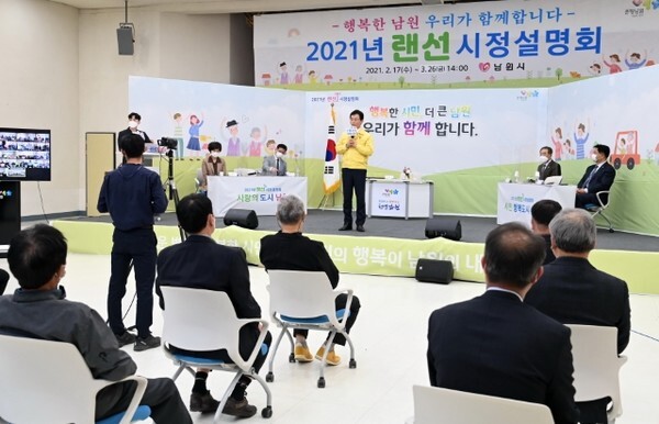 2021 랜선 시정설명회