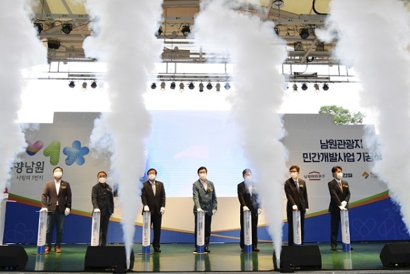 남원관광지 민간개발사업 기공식