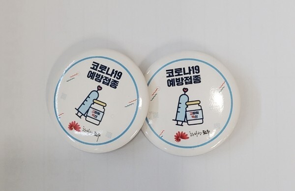 전주시 백신 접종 인증 배지