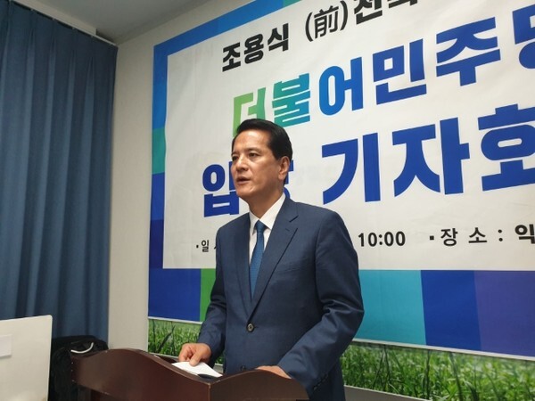 조용식 전 전북경찰청장이 6일 익산시청 기자실에서 더불어민주당 입당 기자회견을 열고입당 배경과 내년 익산시장 선거 출마의 뜻을 밝혔다.