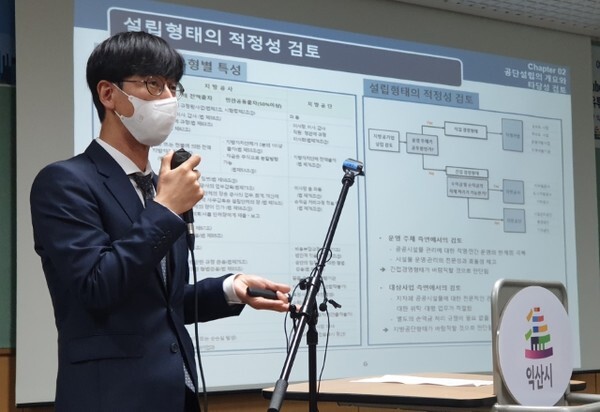 지방공기업평가원 정성환 팀장이 7일 열린 익산시 도시관리공단 설립 시민공청회에서 공단 설립의 법적·경제적 타당성 및 계획의 적정성이 충분히 확보됐다는 분석 결과를 발표했다.
