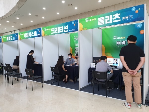 8일 LX한국국토정보공사 1층 로비에서 진행된 ‘2021년 하반기 중소기업 공공구매 상담회’ 모습 /제공 = LX공사