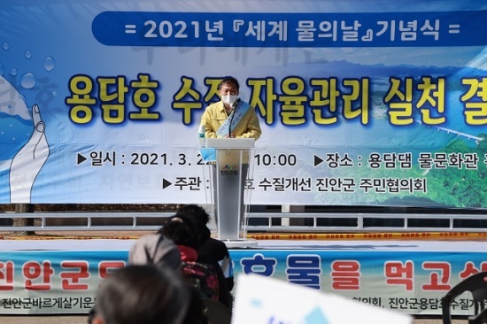 진안군 용담댐 광장에서 열린 '물의 날' 행사(2021.03)