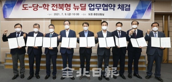 지난 9일 전북도청 종합상황실에서 열린 ‘도-당-학 전북형 뉴딜 업무협약식’에 송하진 도지사 주재로 김성주 더불어민주당 전북도당위원장 및 도내 7개 대학 총장들이 참석해 업무협약식을 갖고 기념촬영을 하고 있다. 왼쪽부터 전주대 류두현 부총장, 원광대 박맹수 총장, 군산대 곽병선 총장, 송하진 도지사, 김성주 더불어민주당 전북도당위원장, 전북대 김동원 총장, 우석대 남천현 총장, 군장대 이계철 총장, 전주비전대 홍순직 총장 순 /사진 = 조현욱 기자