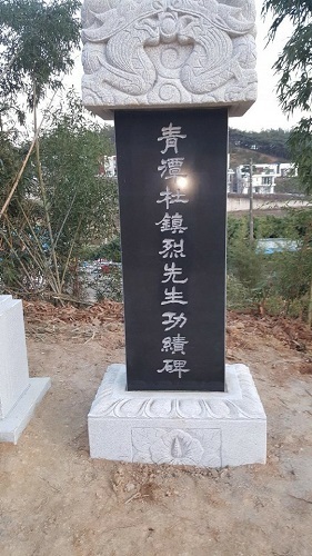 청담 두진열 선생 송덕비