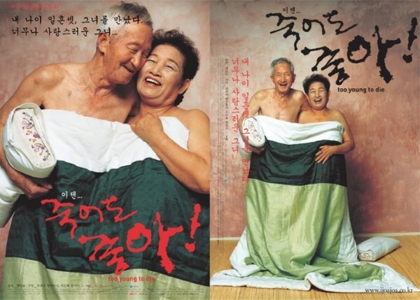 영화 '죽어도 좋아'(2002)