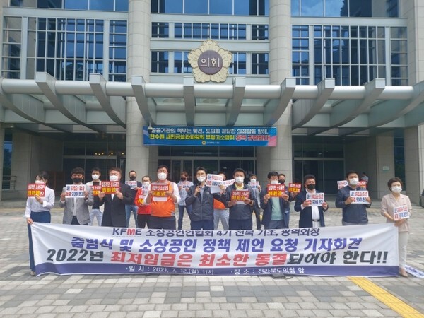 전북소상공인연합회가 12일 전북도의회 앞에서 최저임금 인상을 반대하는 기자회견을 열고 있다.