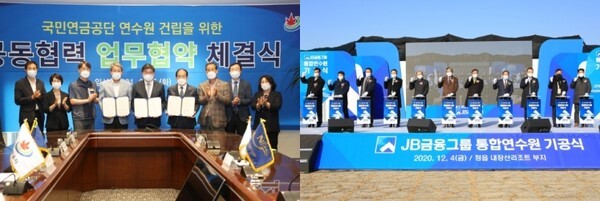 국민연금공단 연수원 건립 협약(좌), JB금융 통합연수원 기공식(우)