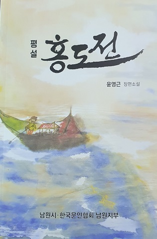 소설 '홍도전'