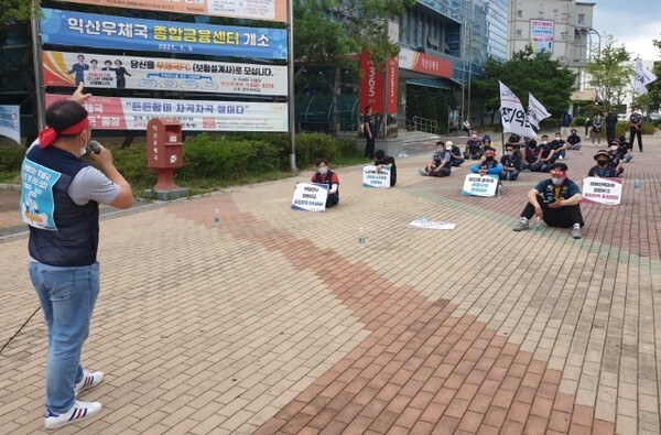 전국민주우체국본부 익산우체국지부가 16일 익산우체국 앞에서 규탄 결의대회를 열고 부당인사 정상화를 촉구했다.