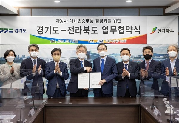 전북도와 자동차융합기술원은 지난 5월 17일 경기도와 자동차 대체인증부품 활성화를 위한 업무협약식을 가졌다. /사진 제공 = 자동차융합기술원