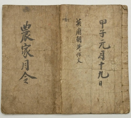 농가월령 /사진 출처 = 국립민속박물관