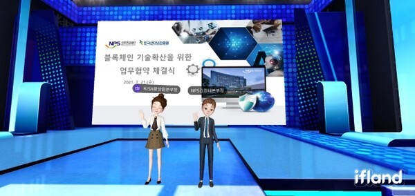 21일 메타버스 가상현실에서 ‘블록체인 기술 확산’을 위한 업무협약을 체결하고, 국민연금 김청태 본부장(오른쪽)과 한국인터넷진흥원 황성원 본부장(왼쪽)이 기념 촬영을 하고 있다. /사진 제공  = 국민연금공단