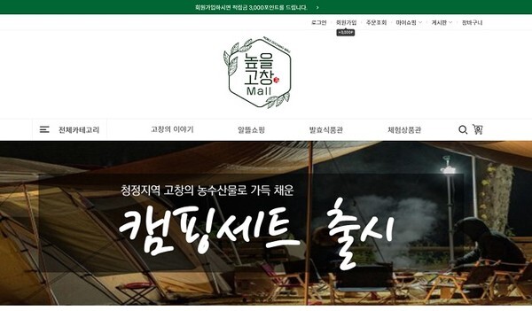 '높을고창몰' 홈페이지