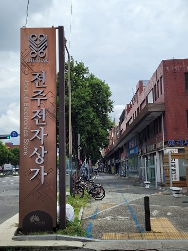 전주 기린로 전자상가 전경 /사진 = 김영호 기자