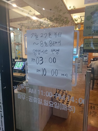 거리두기 격상에 따라 영업시간을 단축한 음식점