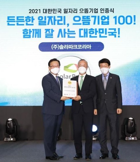 27일 정부세종청사에서 진행된 2021 대한민국 일자리 으뜸기업 인증식에서 솔라파크코리아 박현우 대표(가운데)가 김부겸 국무총리로부터 대통령 명의의 인증 패를 전수받고 있다.