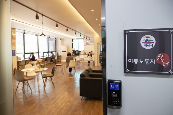 익산시 이동노동자 쉼터