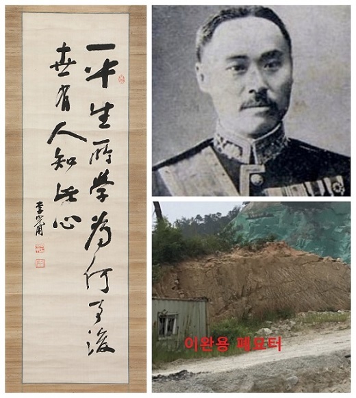 이완용 친필유묵(일제강점기 군산역사관 소장)과 폐묘터