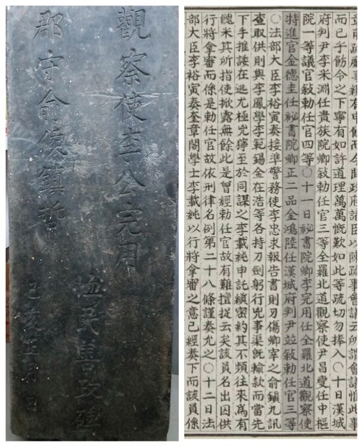 이완용 휼민선정비(좌)와  전라도관찰사 임명기록(우)