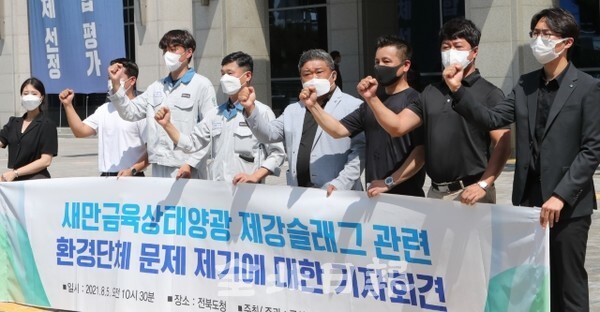 5일 군산육상태양광㈜ 관계자들이 전북도청 앞에서 새만금육상태양광 제강슬래그 관련 환경단체 문제제기 반박 기자회견을 하고 있다. /사진 = 조현욱 기자