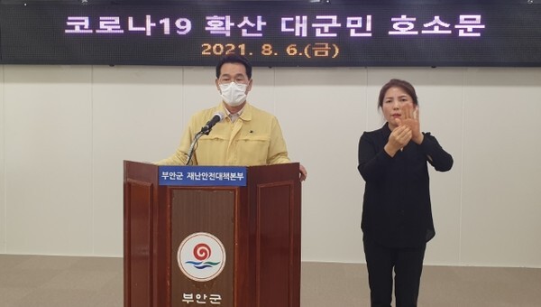 권익현 부안군수