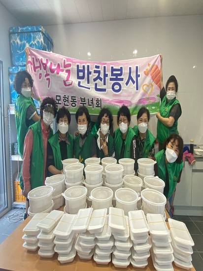 모현동 새마을부녀회