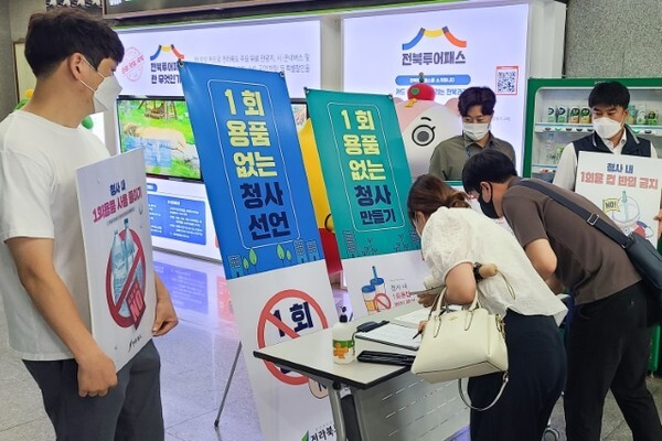 전북도와 전북공무원노동조합은 1회용품 소비문화 개선과 탄소중립 실현을 위해 10일 도청사에서 1회용품 없는 청사만들기 캠페인을 펼치고 있다. /사진제공=전북도청
