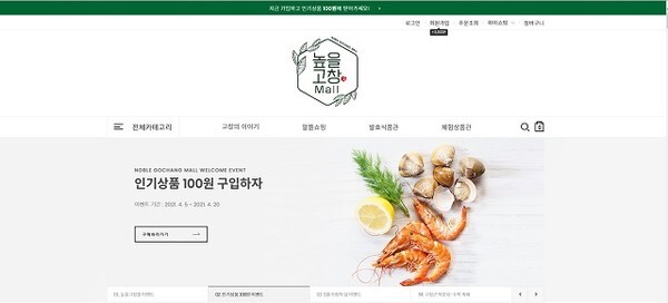 높을고창몰 홈페이지 화면