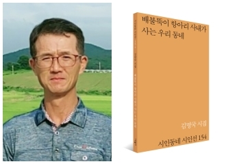 (왼쪽)김명국 시인, (오른쪽) 책 '배불뚝이 항아리 사내가 사는 우리 동네' /사진 = 시인동네 홈페이지