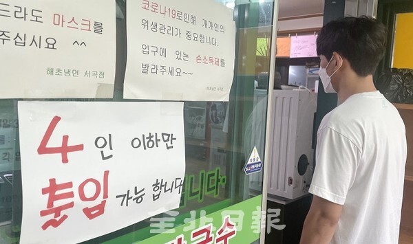 21일 전주시 서곡지구의 한 식당에 5인 이상 출입을 금지하는 안내문이 붙어 있다. /사진 = 조현욱 기자