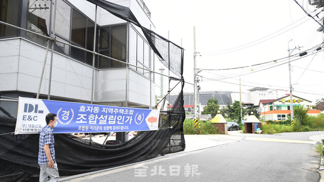 전주지역에 지역주택조합 방식의 공동주택 건립 붐이 일고 있다. 26일 효자동에 지역주택조합 설립 환영 현수막이 내걸려 있다. 오세림 기자