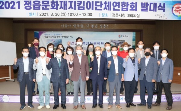 정읍문화재지킴이 출범식