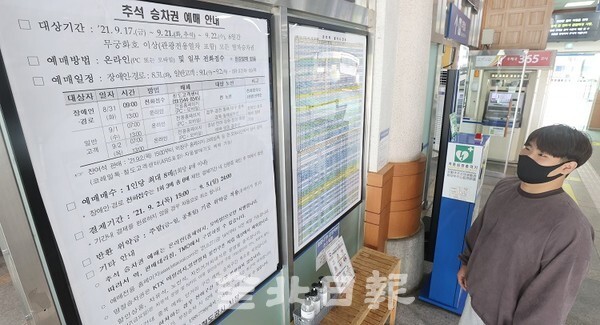 추석 승차권 예매가 시작된 31일 전주역에 안내문이 붙어 있다. 한국철도공사(코레일)는 코로나19 확산 방지를 위해 비대면 방식인 온라인과 전화로 열차 승차권을 판매한다. /사진 = 조현욱 기자