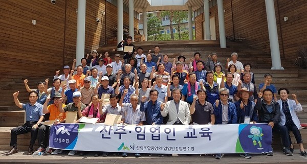 산주 · 임업인교육