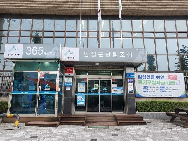 임실군산림조합 건물 전경