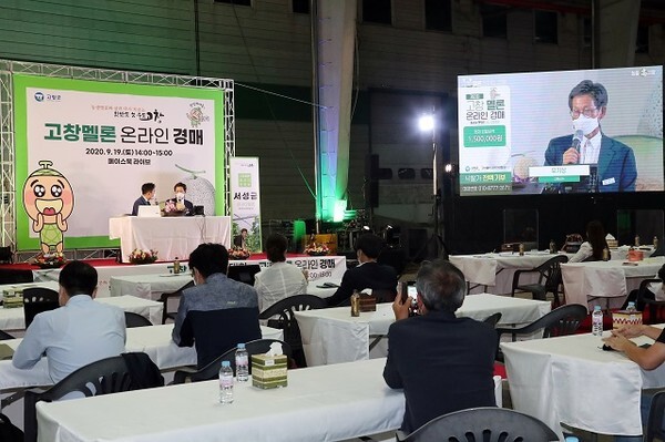 고창멜론 온라인 경매 모습