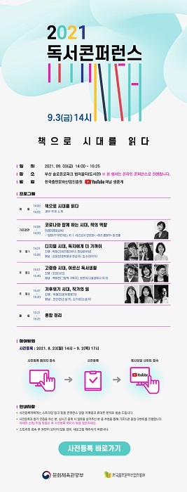 2021 독서콘퍼런스 포스터 /사진 제공 = 한국출판문화산업진흥원