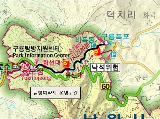 지리산 구룡계곡 탐방로 예약제 운영구간 위치도