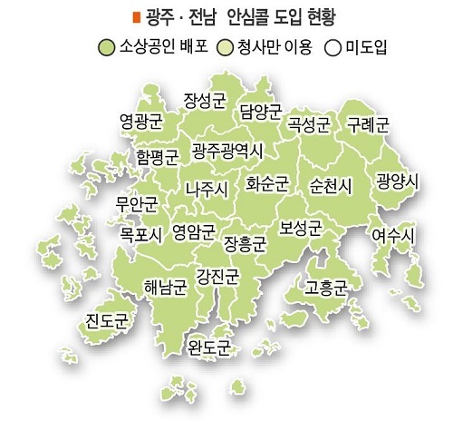 광주/전남 안심콜 도입 현황